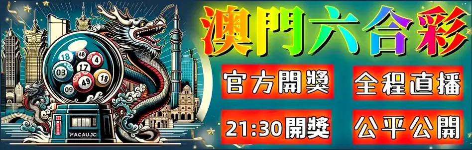 澳门六合彩